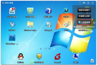 QQ電腦管家5.4發布 軟件小管家華麗蛻變