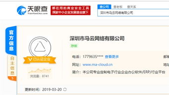 深圳驚現 馬云網絡 網友笑噴